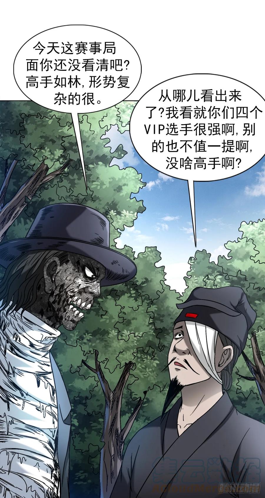 中国惊奇先生（神鬼七杀令） 1438 青城山石伯 第11页