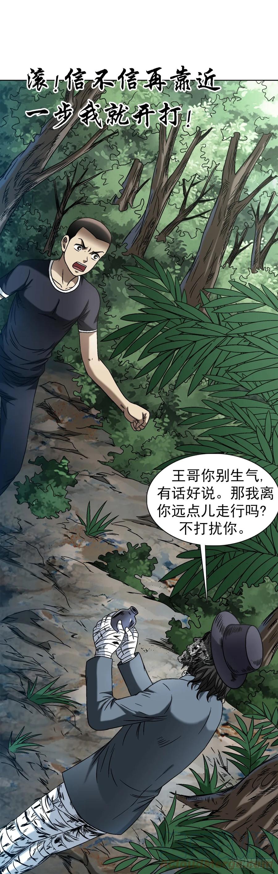 中国惊奇先生（神鬼七杀令） 1438 青城山石伯 第5页