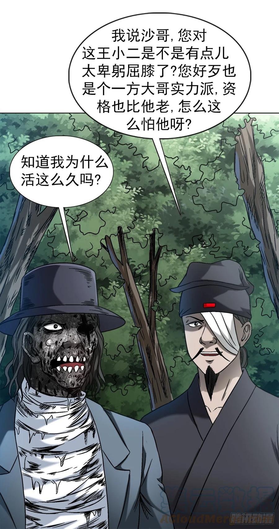 中国惊奇先生（神鬼七杀令） 1438 青城山石伯 第9页