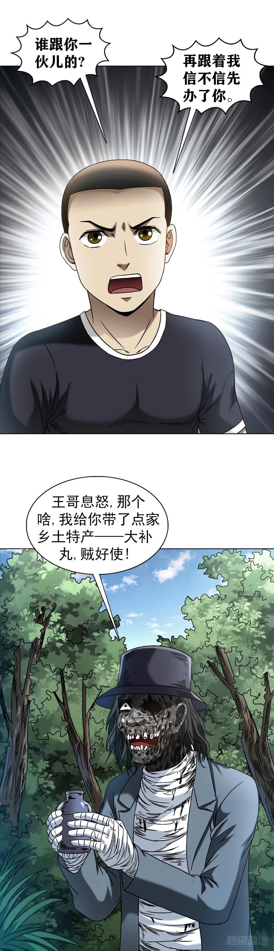 中国惊奇先生（神鬼七杀令） 1438 青城山石伯 第4页