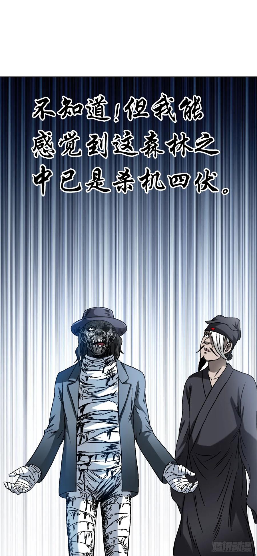 中国惊奇先生（神鬼七杀令） 1438 青城山石伯 第14页