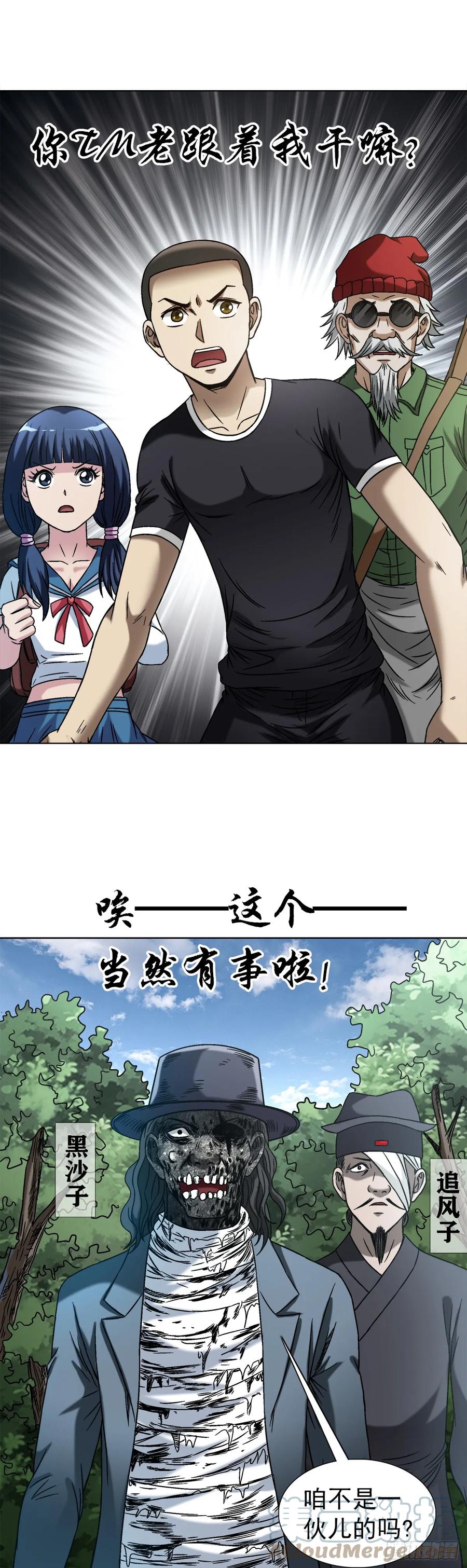 中国惊奇先生（神鬼七杀令） 1438 青城山石伯 第3页