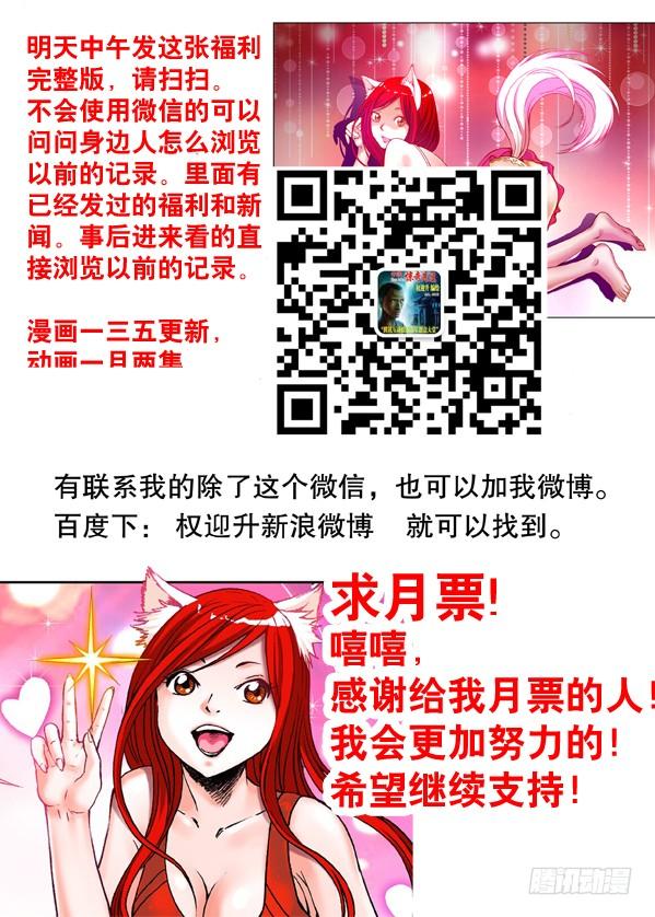 中国惊奇先生（神鬼七杀令） 143 特殊来客 第9页