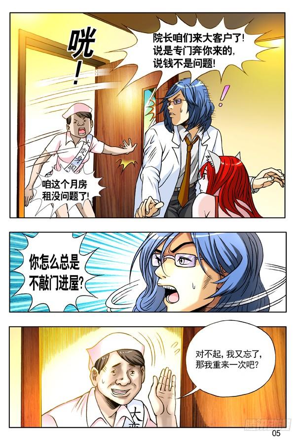 中国惊奇先生（神鬼七杀令） 143 特殊来客 第5页