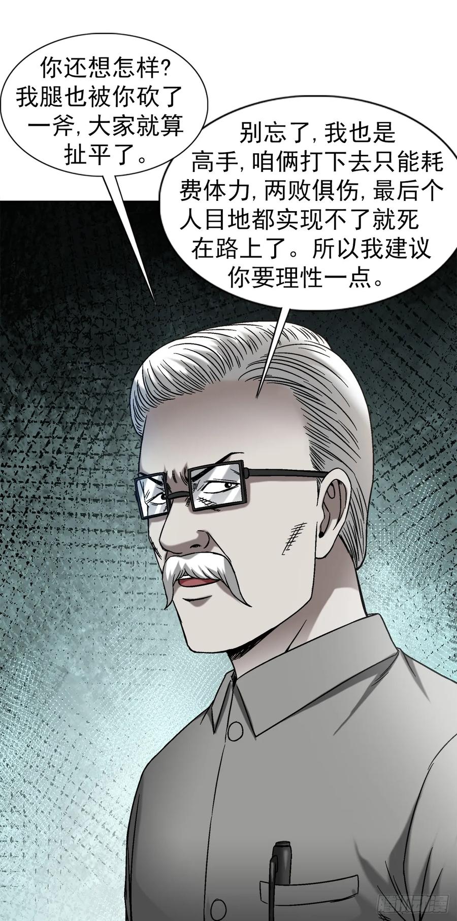 中国惊奇先生（神鬼七杀令） 1439 年轻的朋友 第10页