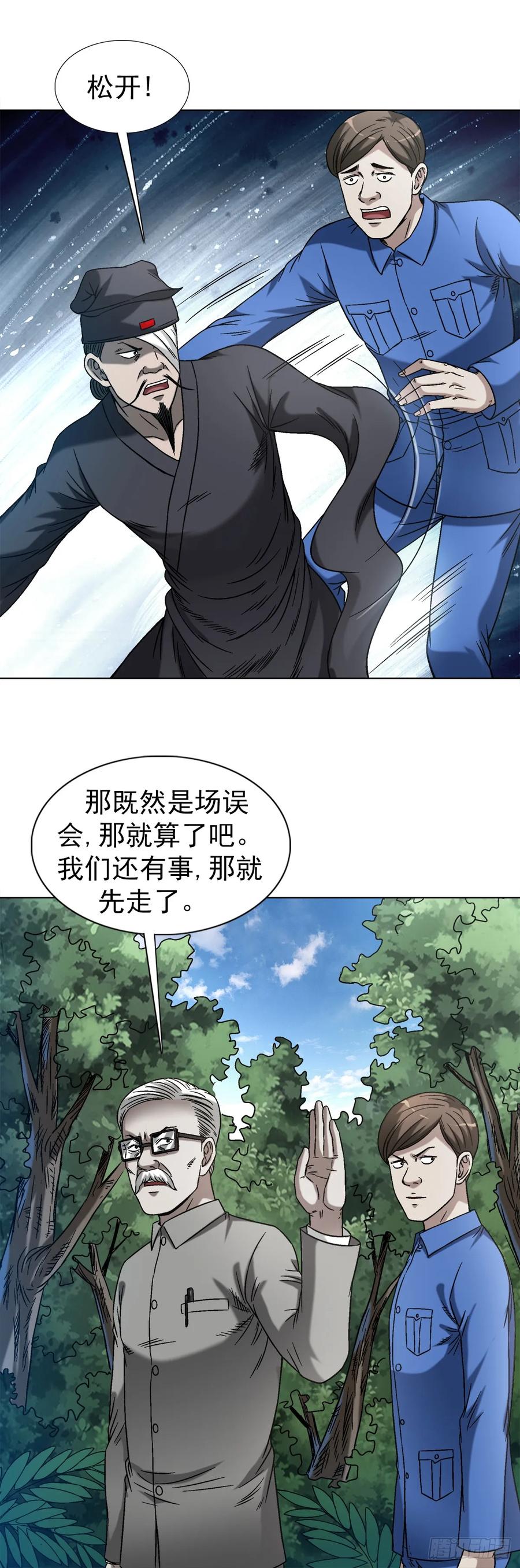 中国惊奇先生（神鬼七杀令） 1439 年轻的朋友 第8页