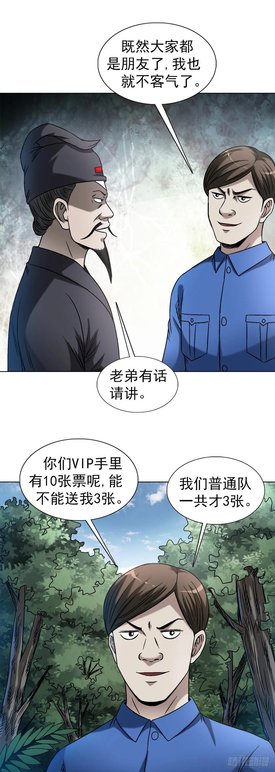 中国惊奇先生（神鬼七杀令） 1439 年轻的朋友 第18页