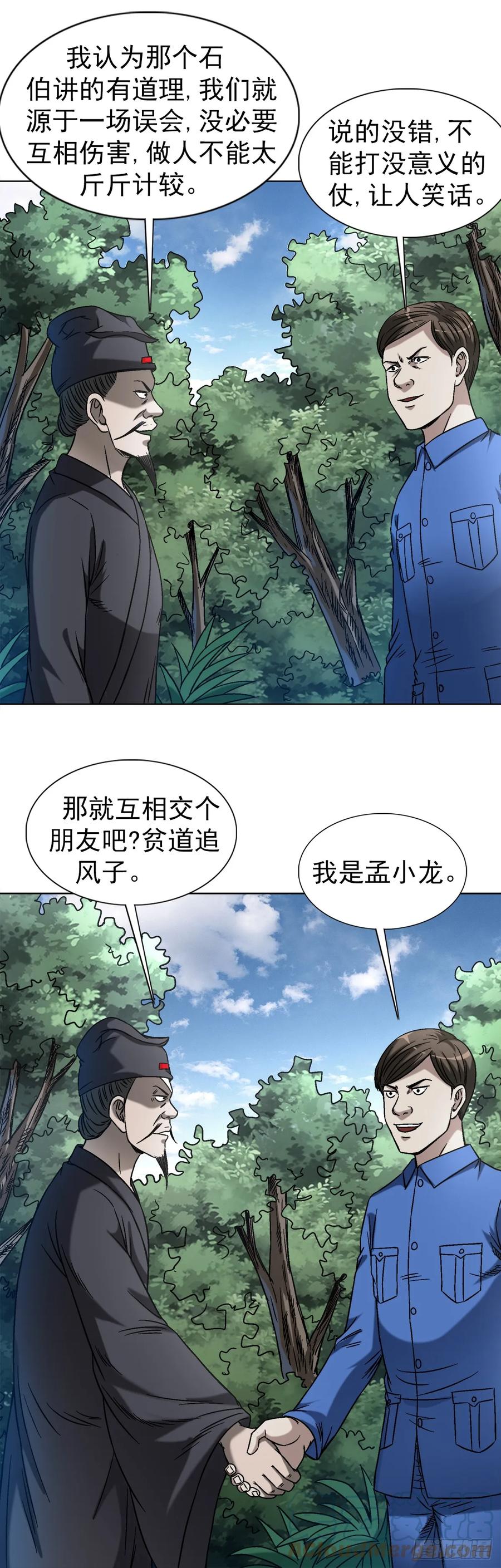 中国惊奇先生（神鬼七杀令） 1439 年轻的朋友 第17页