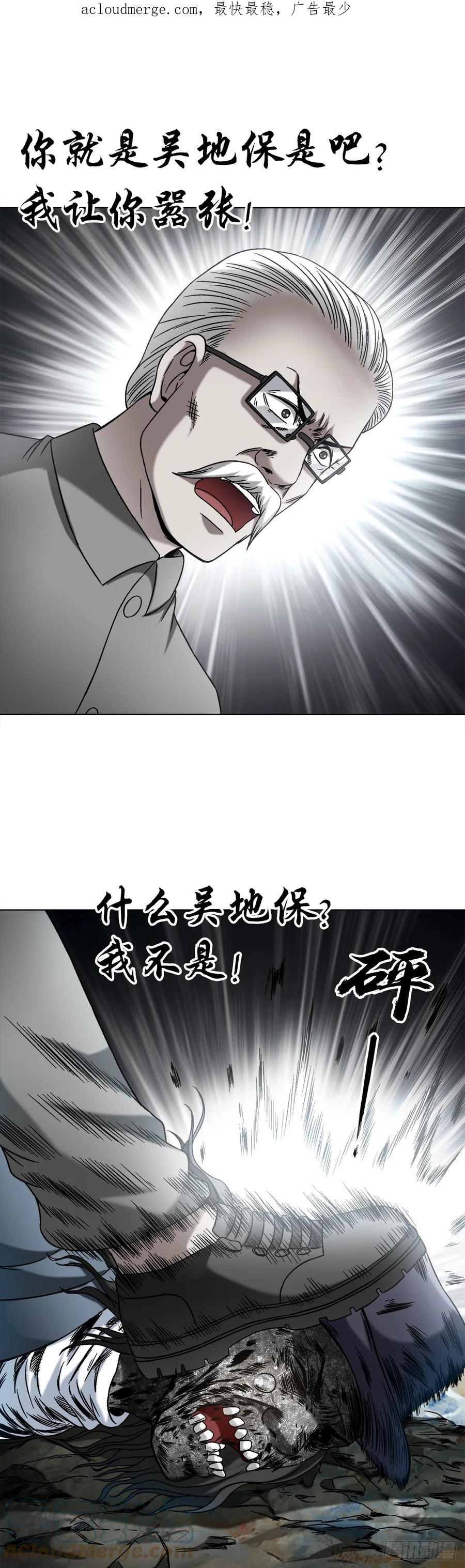中国惊奇先生（神鬼七杀令） 1439 年轻的朋友 第1页