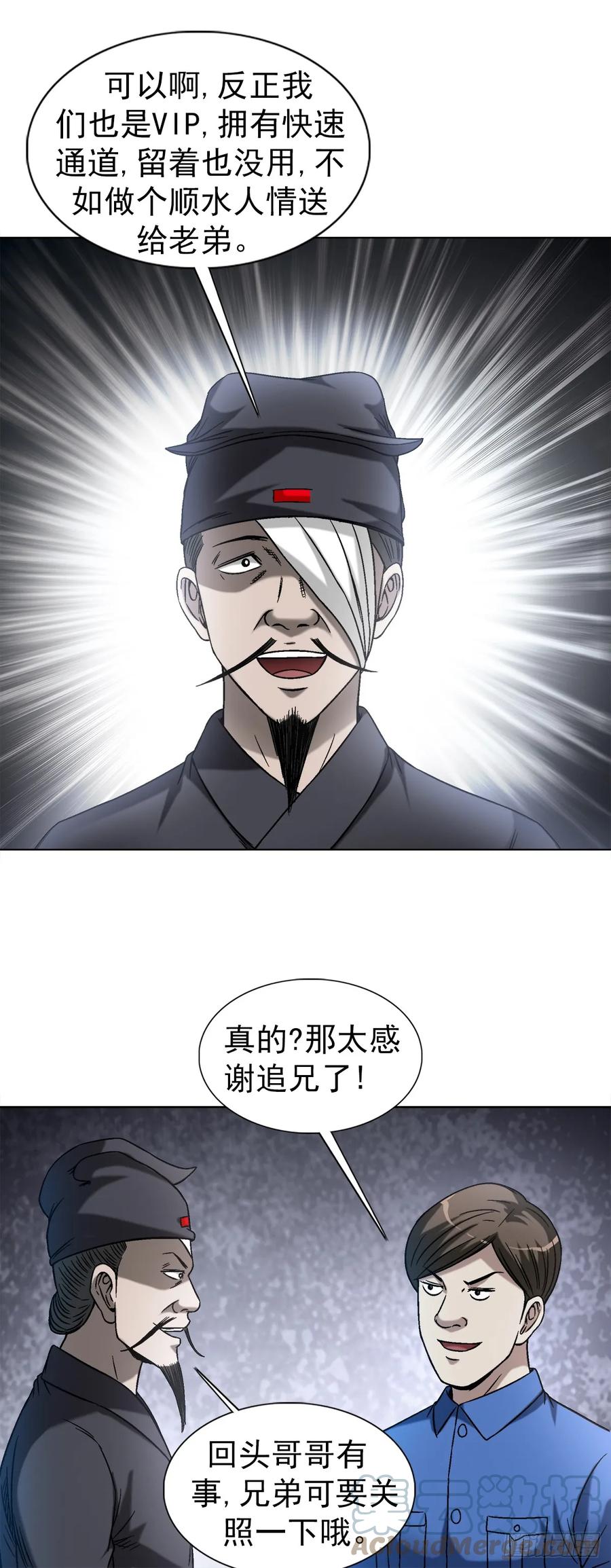 中国惊奇先生（神鬼七杀令） 1439 年轻的朋友 第19页