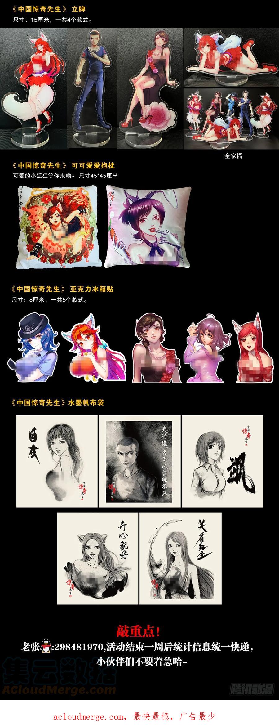 中国惊奇先生（神鬼七杀令） 1439 年轻的朋友 第25页