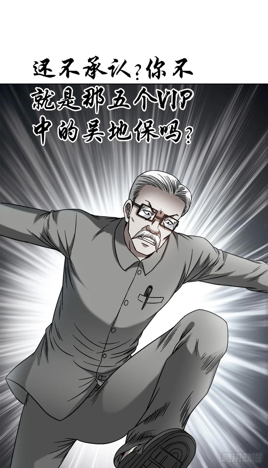 中国惊奇先生（神鬼七杀令） 1439 年轻的朋友 第2页