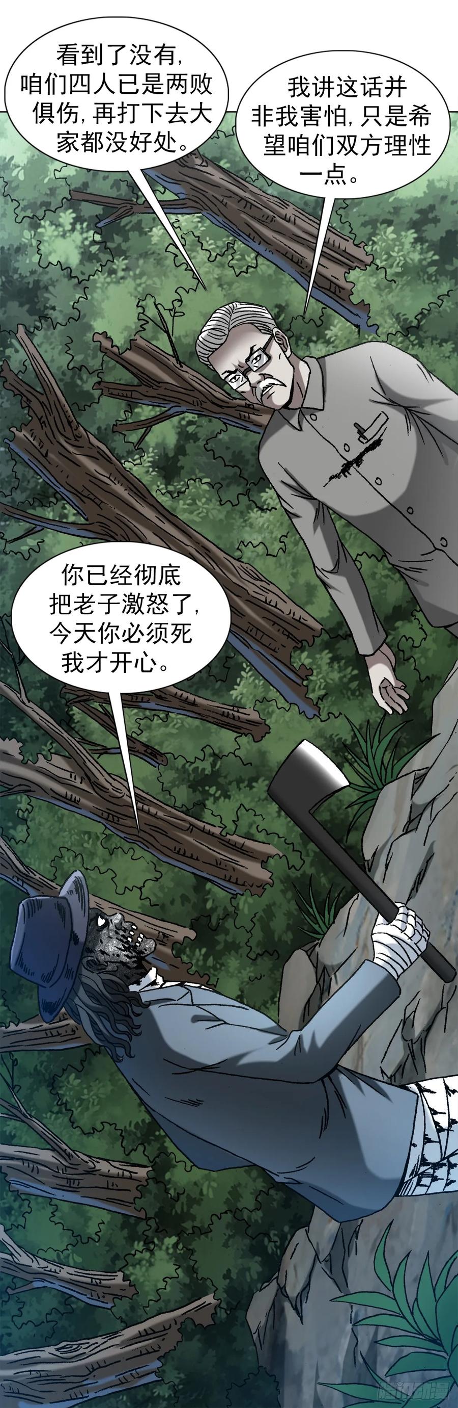 中国惊奇先生（神鬼七杀令） 1440 小兔子乖乖 第4页