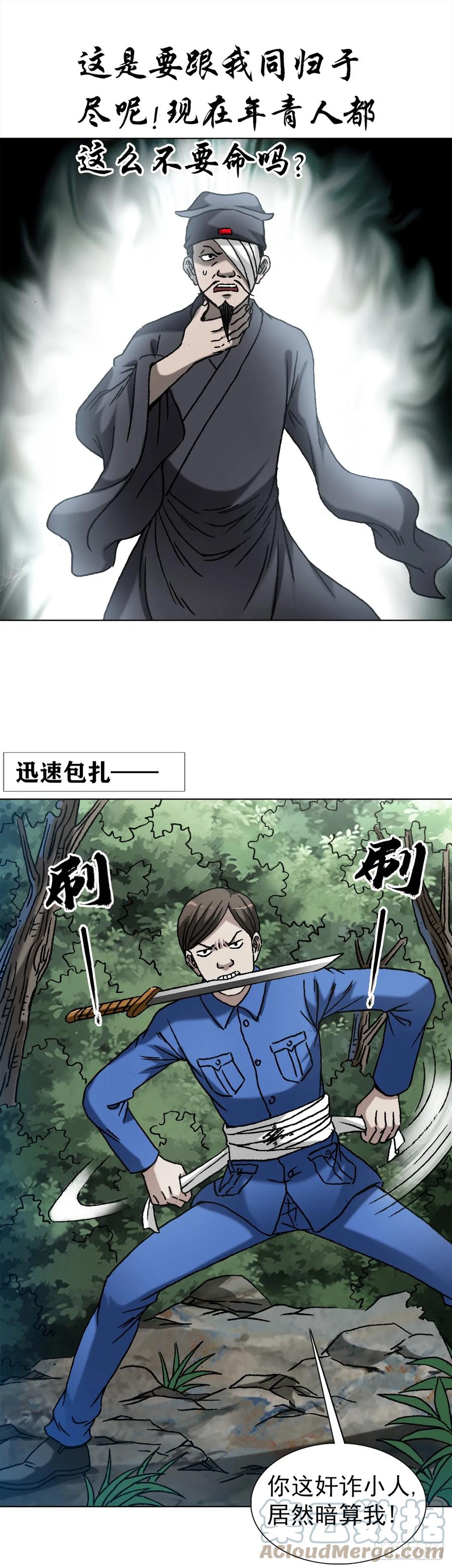 中国惊奇先生（神鬼七杀令） 1440 小兔子乖乖 第3页