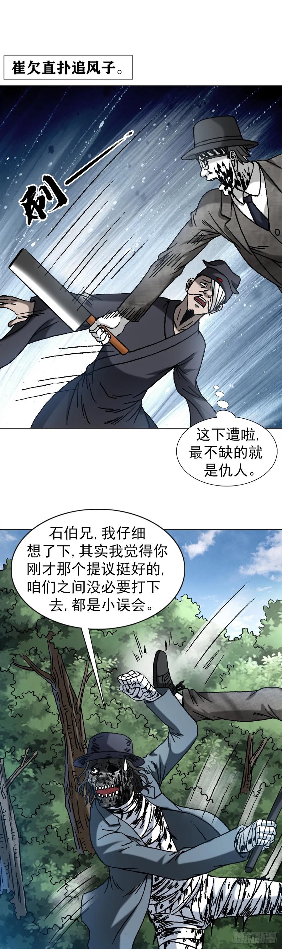 中国惊奇先生（神鬼七杀令） 1440 小兔子乖乖 第10页