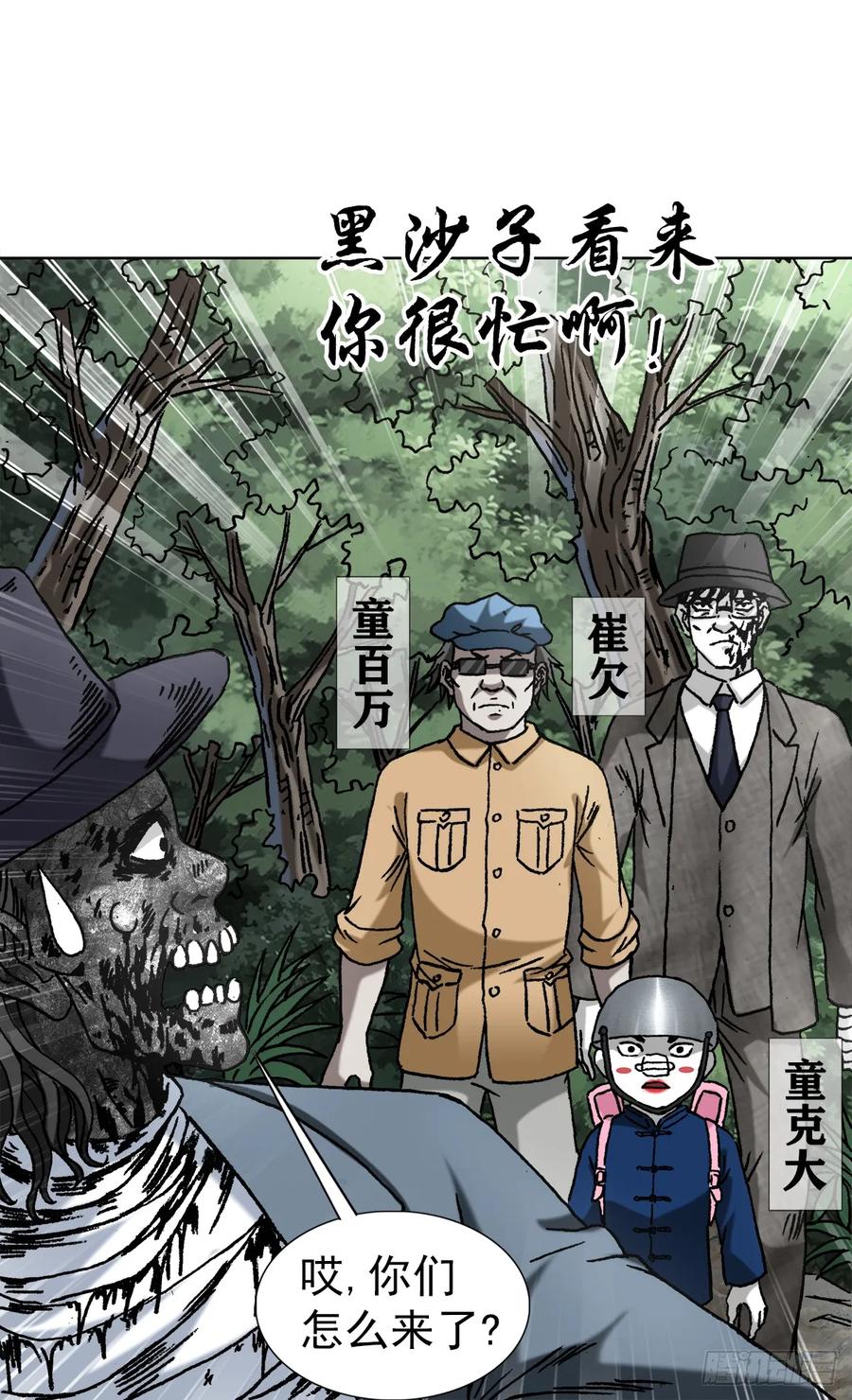 中国惊奇先生（神鬼七杀令） 1440 小兔子乖乖 第6页