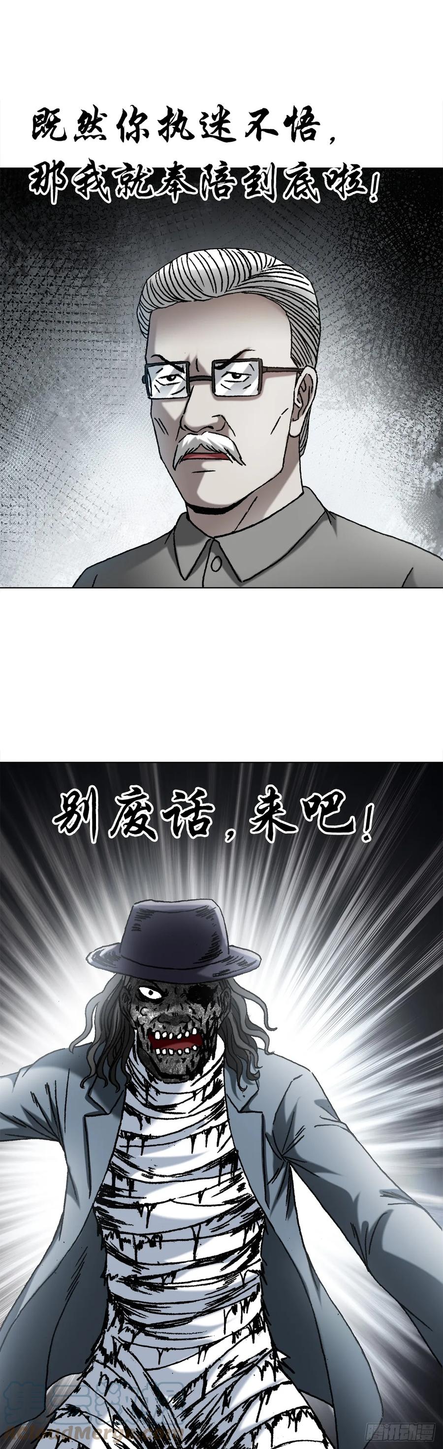 中国惊奇先生（神鬼七杀令） 1440 小兔子乖乖 第5页