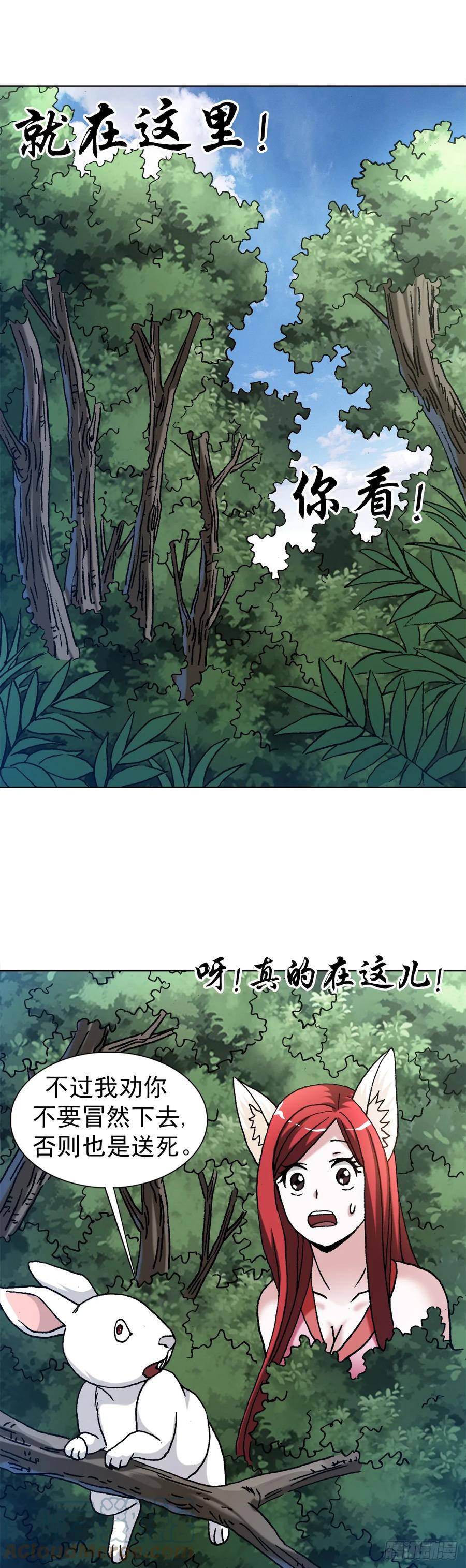 中国惊奇先生（神鬼七杀令） 1441 小白兔白又白 第3页