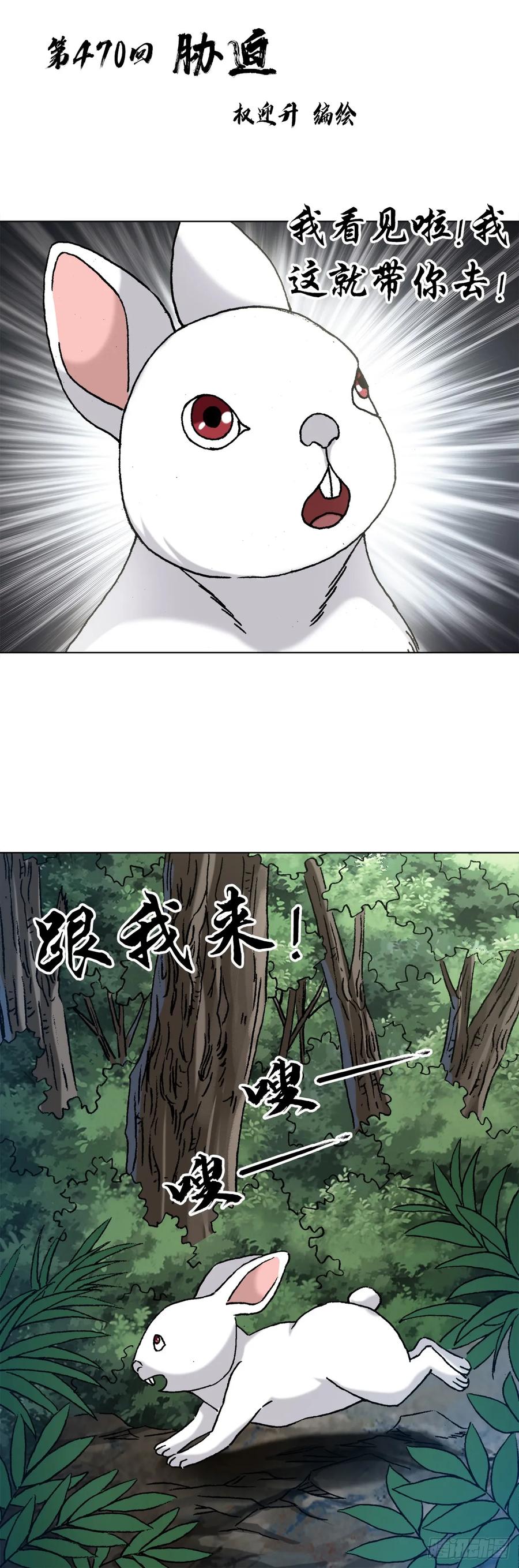 中国惊奇先生（神鬼七杀令） 1441 小白兔白又白 第2页