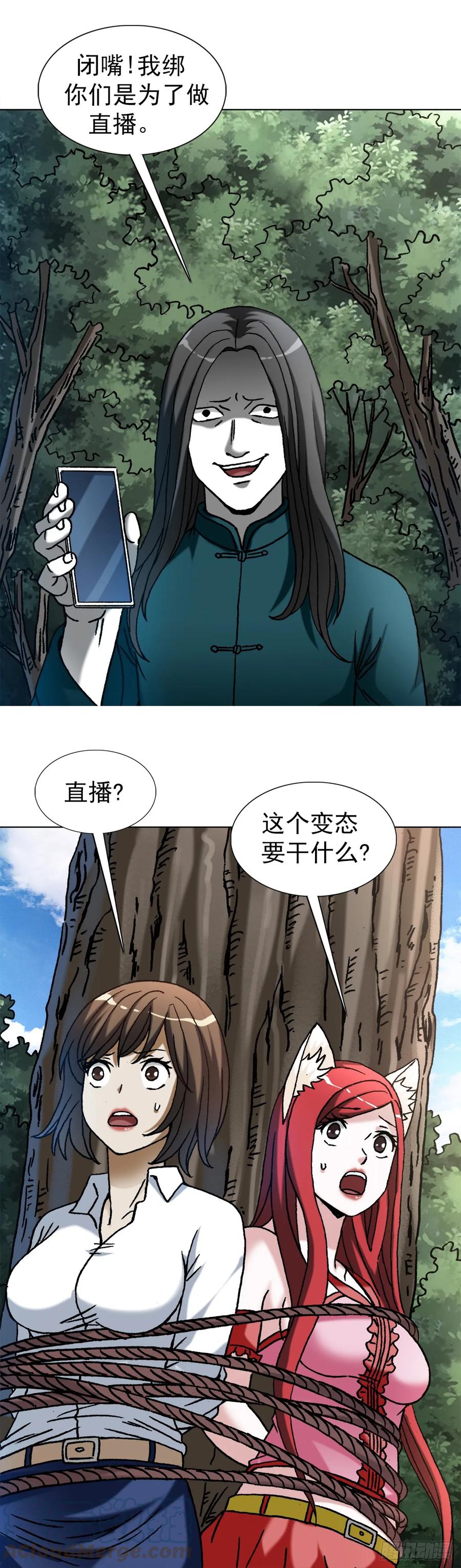 中国惊奇先生（神鬼七杀令） 1441 小白兔白又白 第17页