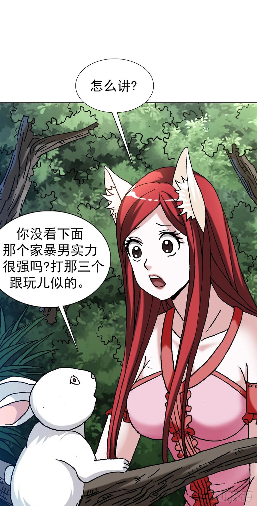 中国惊奇先生（神鬼七杀令） 1441 小白兔白又白 第4页