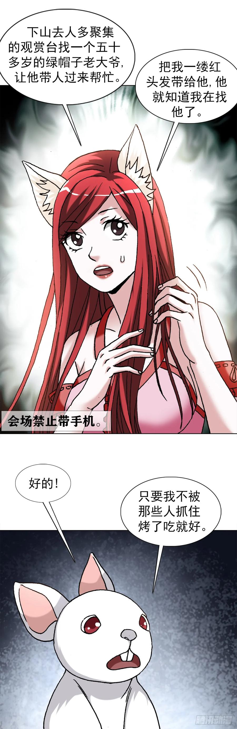 中国惊奇先生（神鬼七杀令） 1441 小白兔白又白 第6页