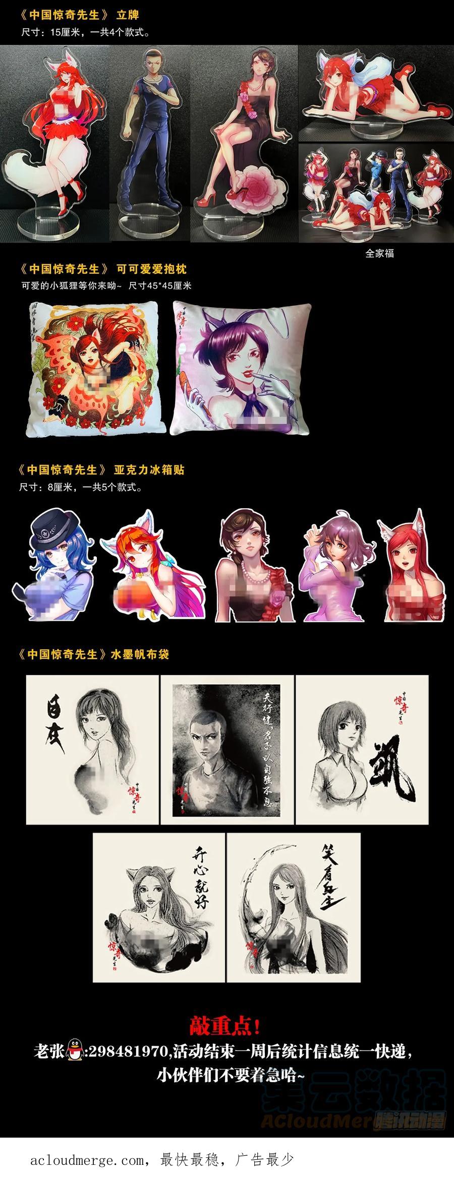 中国惊奇先生（神鬼七杀令） 1441 小白兔白又白 第23页