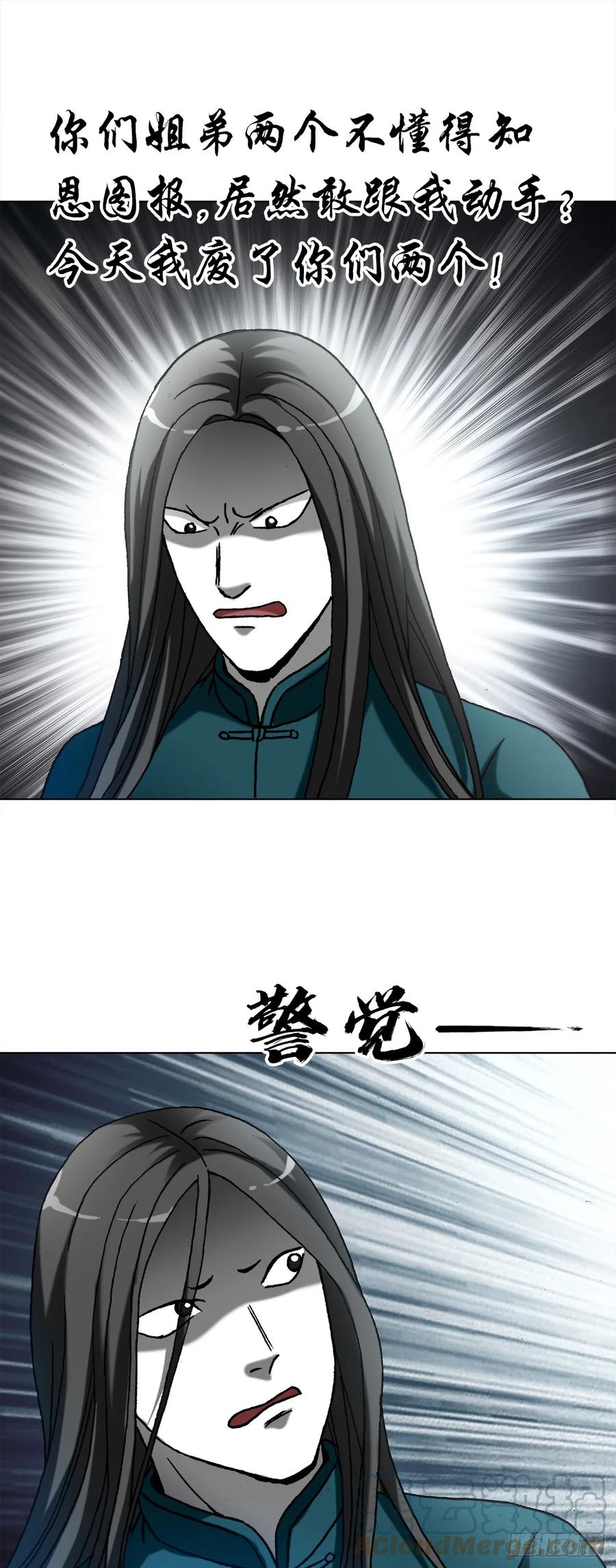 中国惊奇先生（神鬼七杀令） 1441 小白兔白又白 第9页