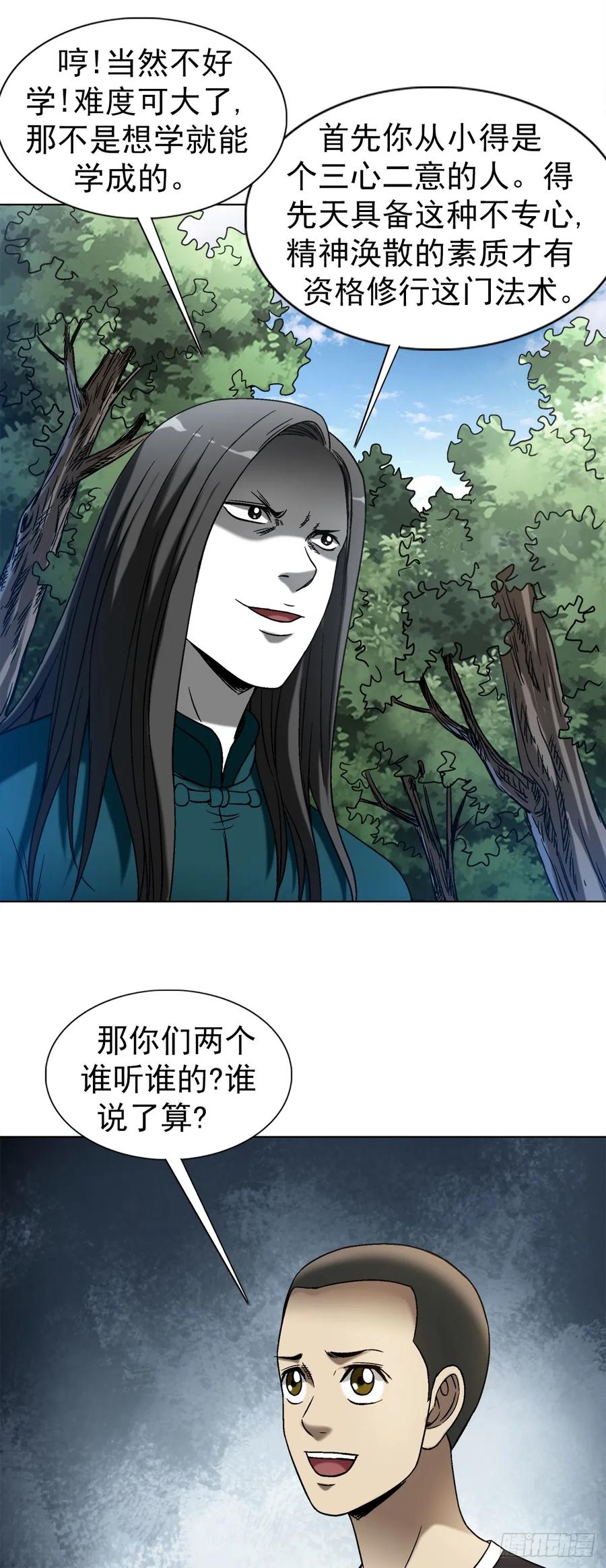 中国惊奇先生（神鬼七杀令） 1442 现场直播 第10页