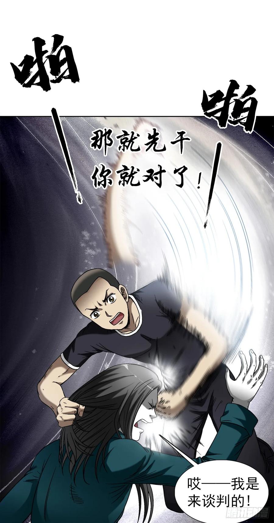 中国惊奇先生（神鬼七杀令） 1442 现场直播 第12页