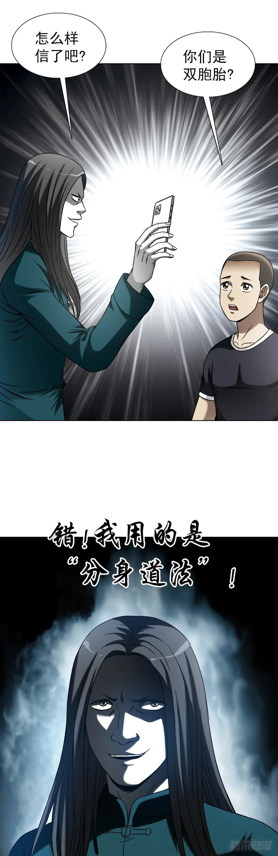 中国惊奇先生（神鬼七杀令） 1442 现场直播 第8页