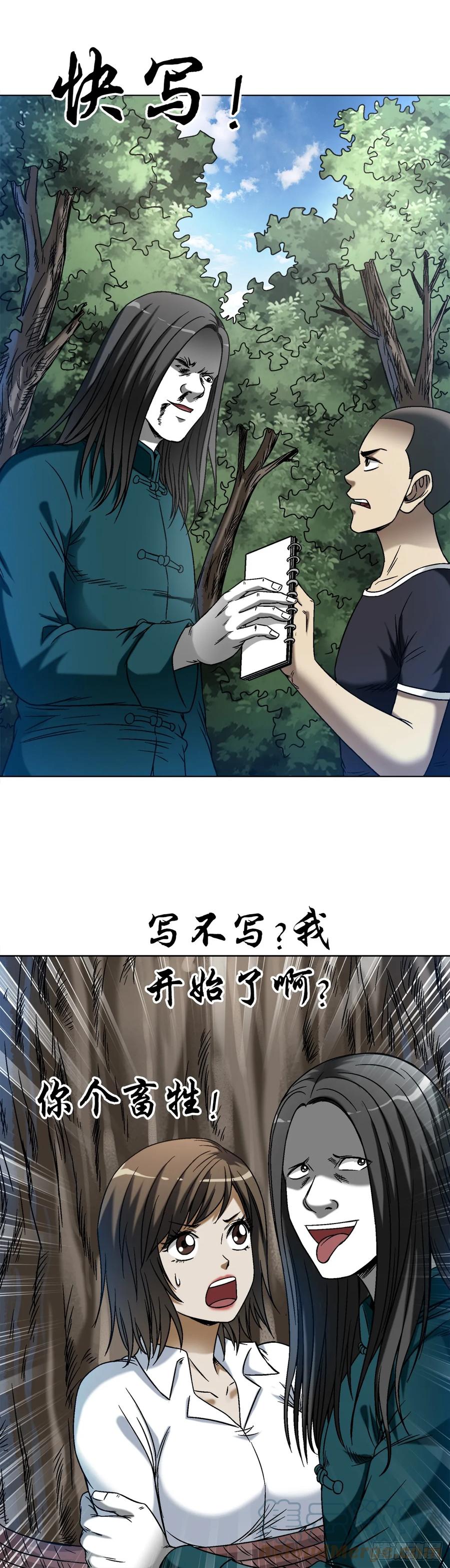 中国惊奇先生（神鬼七杀令） 1442 现场直播 第19页