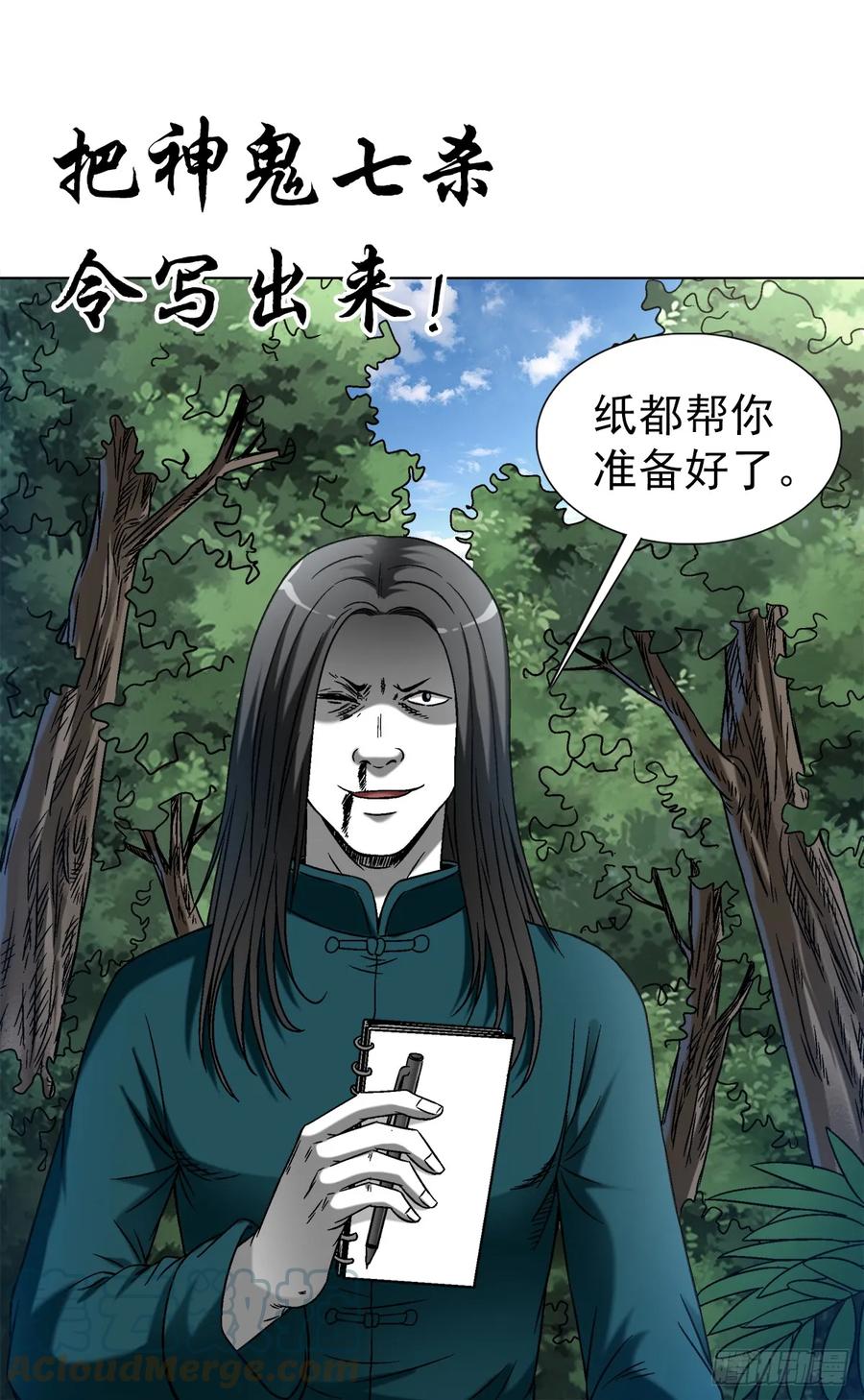 中国惊奇先生（神鬼七杀令） 1442 现场直播 第17页
