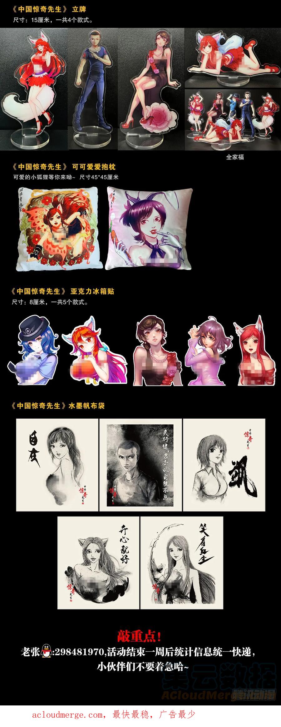 中国惊奇先生（神鬼七杀令） 1442 现场直播 第23页