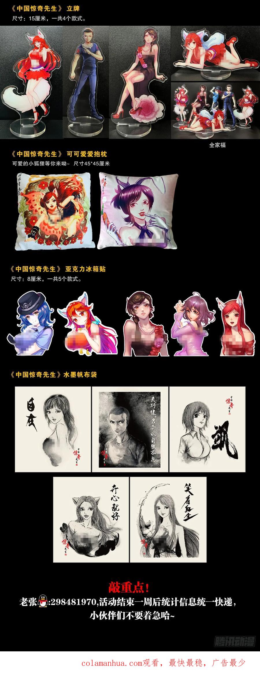中国惊奇先生（神鬼七杀令） 1443 黑沙子入土为安 第24页
