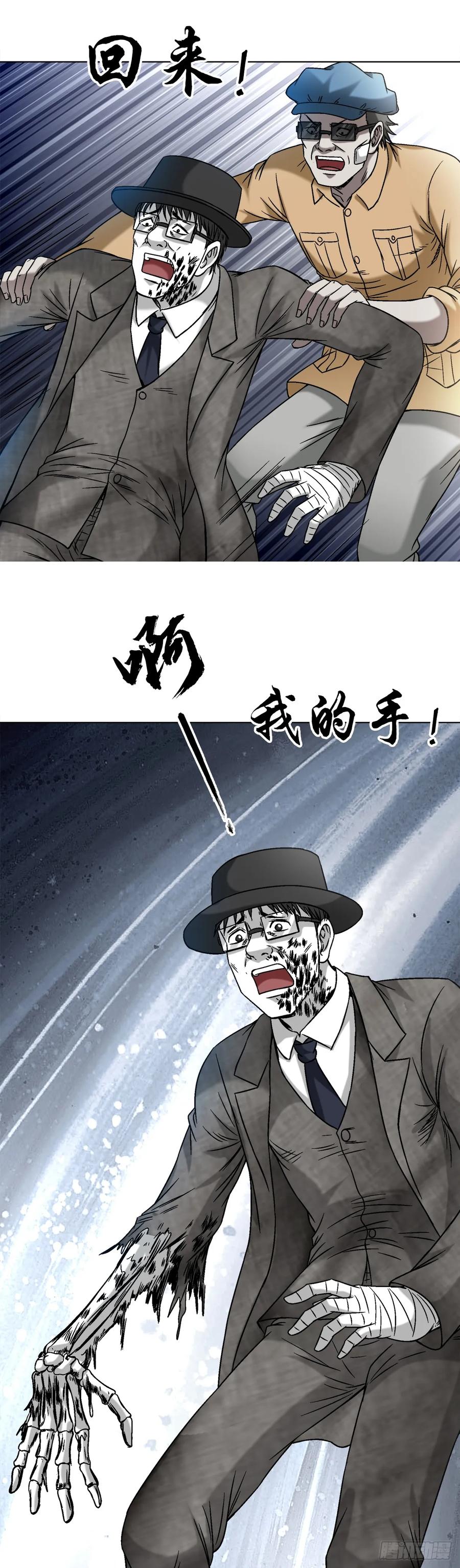 中国惊奇先生（神鬼七杀令） 1443 黑沙子入土为安 第10页