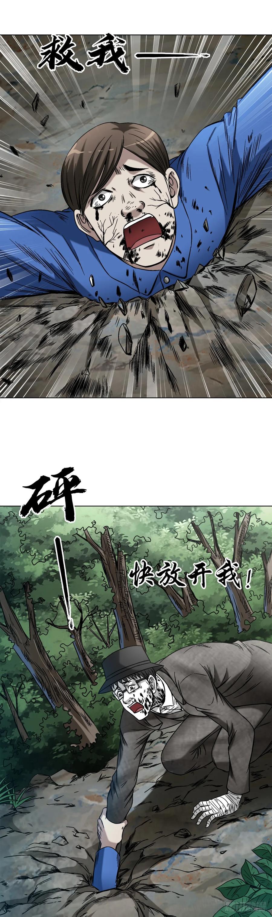 中国惊奇先生（神鬼七杀令） 1443 黑沙子入土为安 第8页