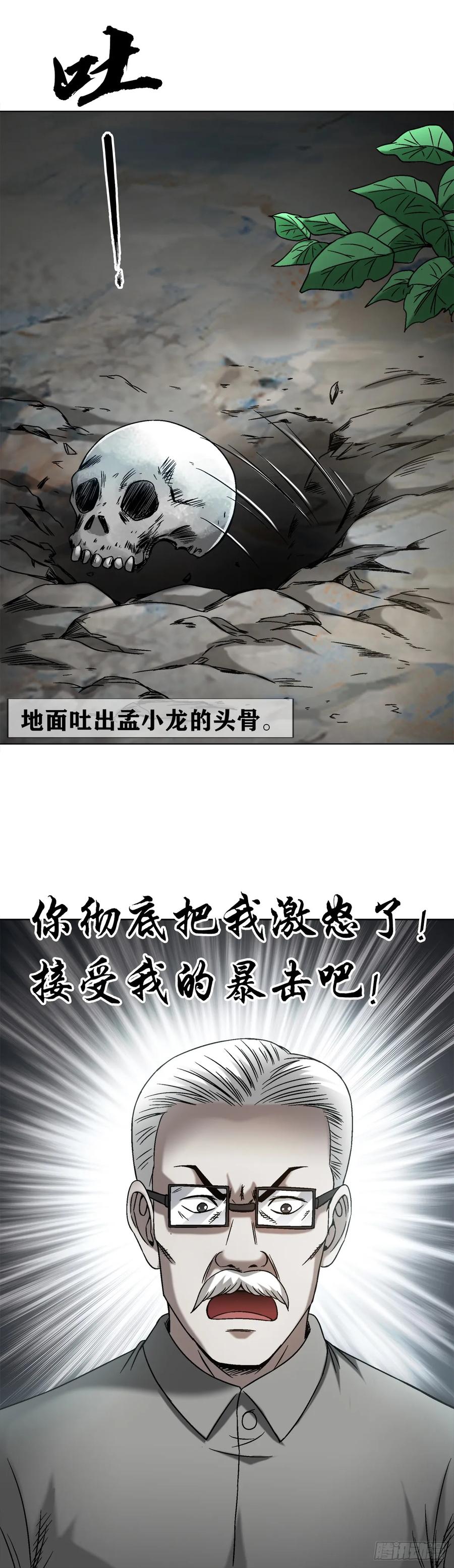 中国惊奇先生（神鬼七杀令） 1443 黑沙子入土为安 第20页