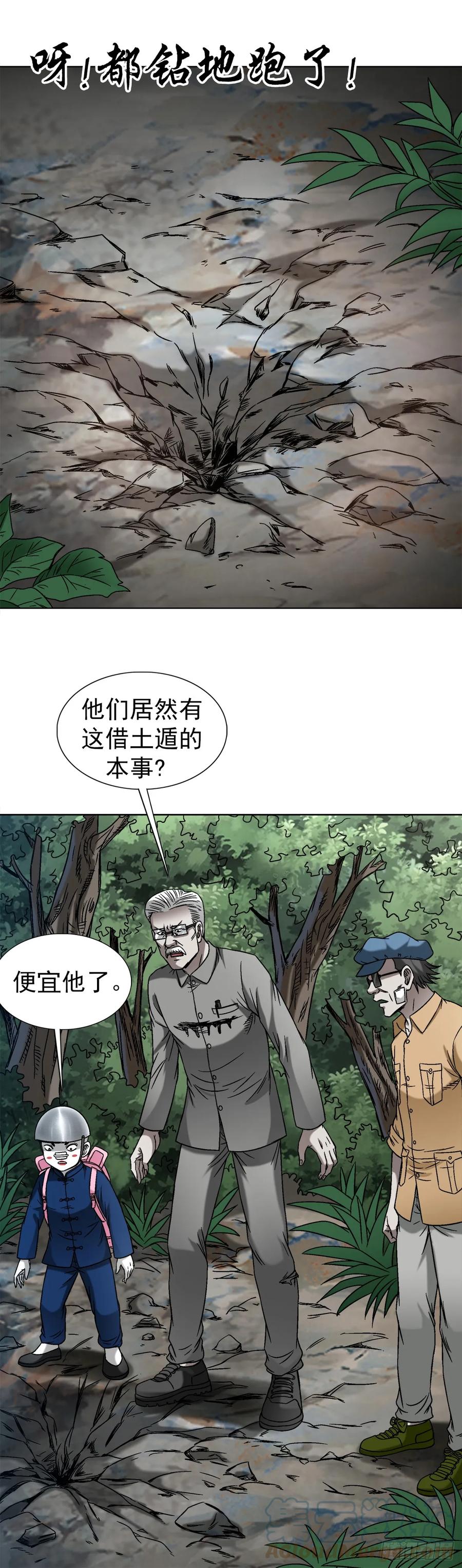 中国惊奇先生（神鬼七杀令） 1443 黑沙子入土为安 第5页