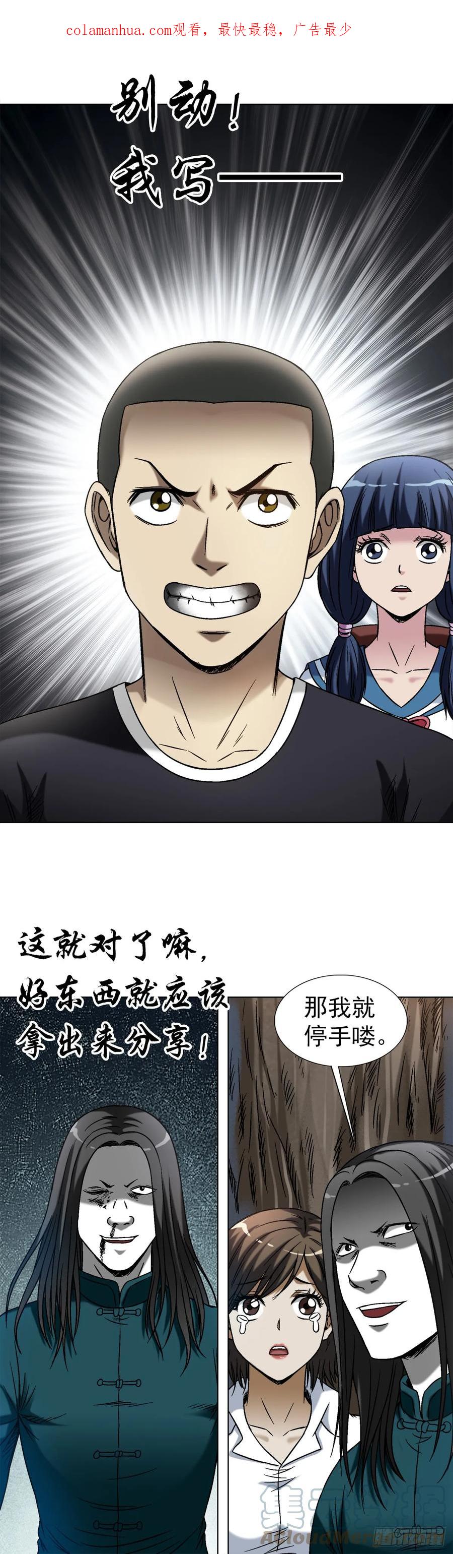 中国惊奇先生（神鬼七杀令） 1443 黑沙子入土为安 第1页