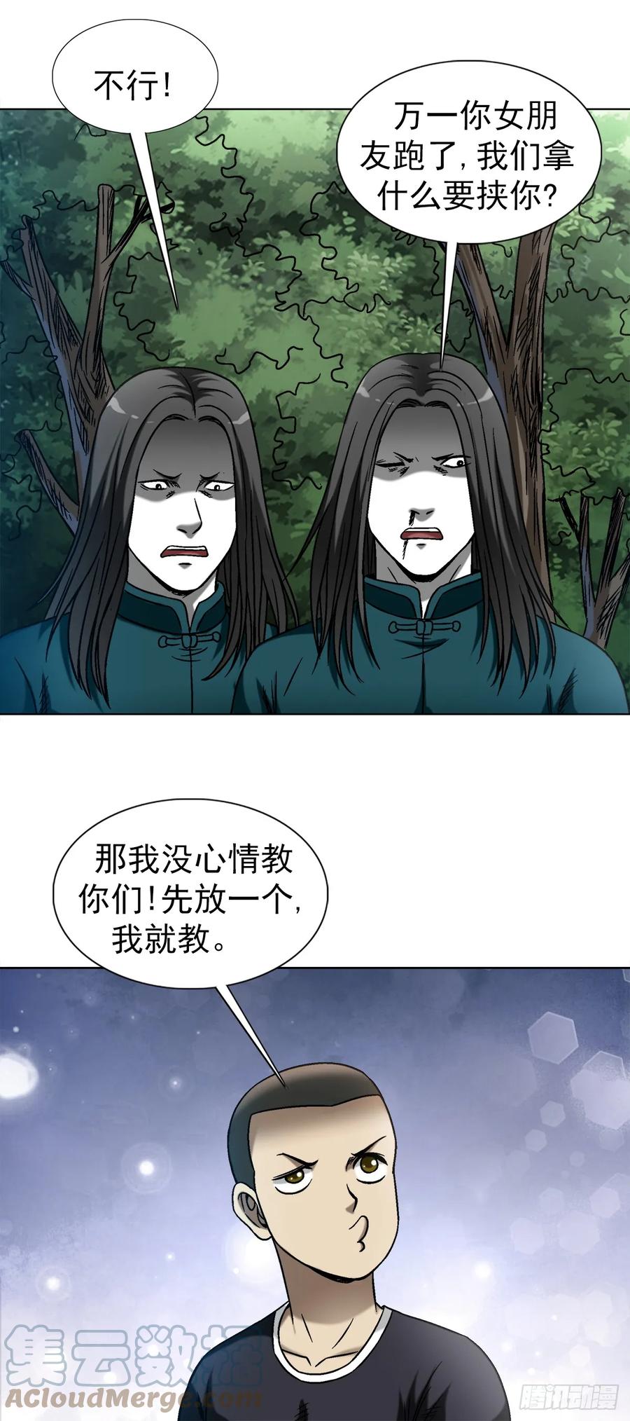 中国惊奇先生（神鬼七杀令） 1444 电钻 第15页