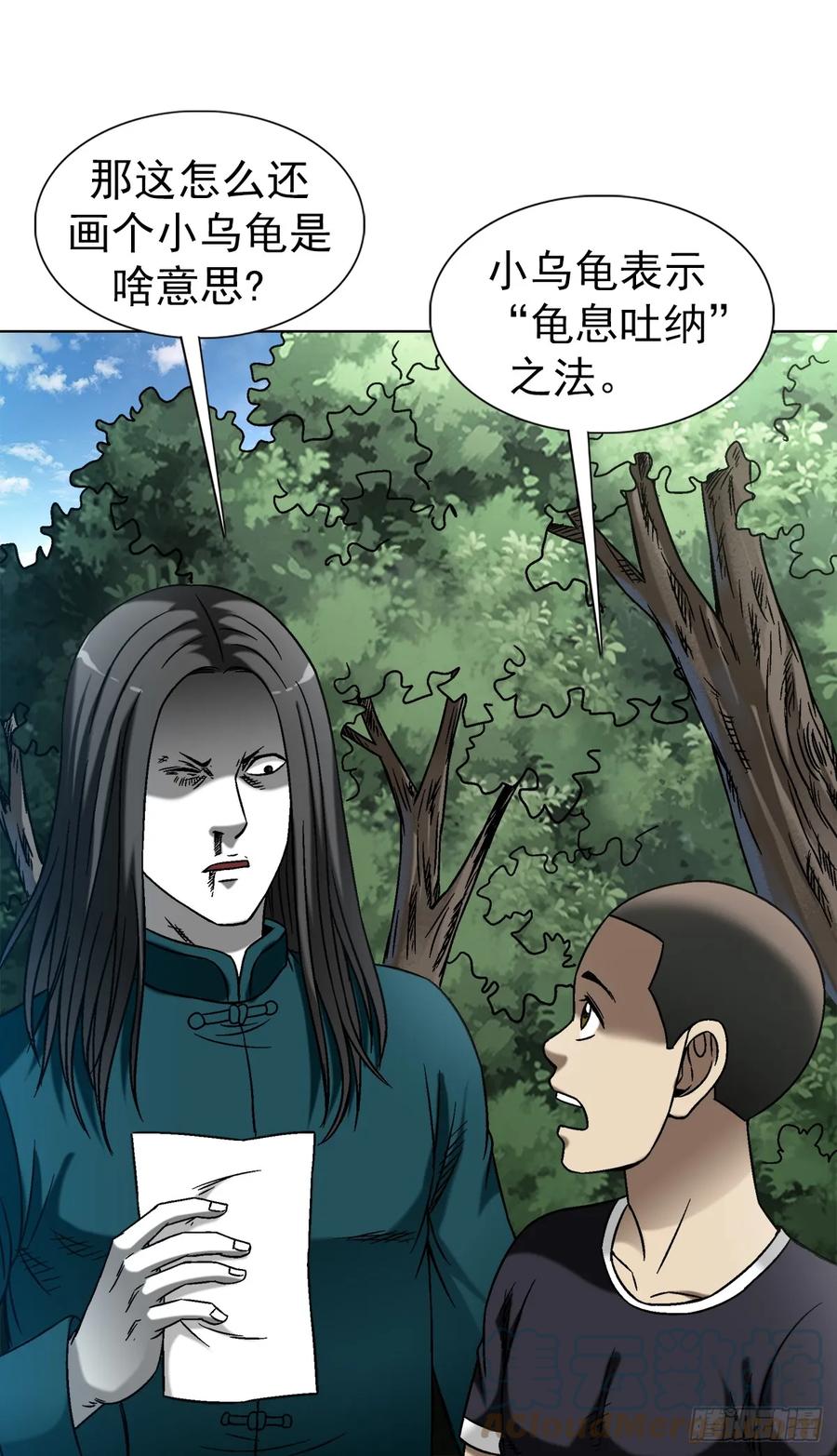 中国惊奇先生（神鬼七杀令） 1444 电钻 第11页