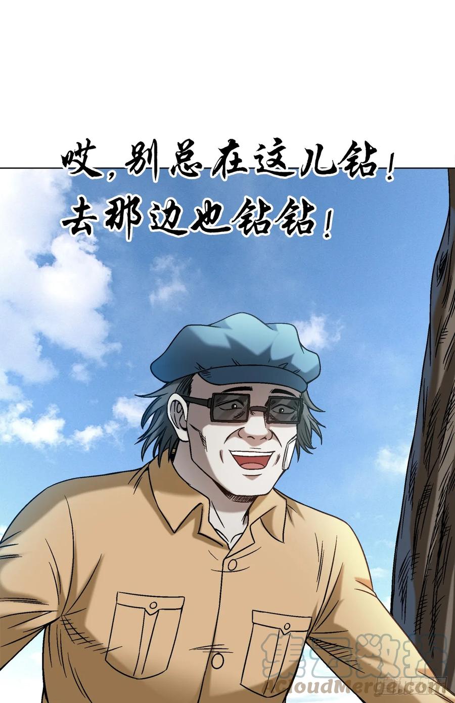 中国惊奇先生（神鬼七杀令） 1444 电钻 第3页