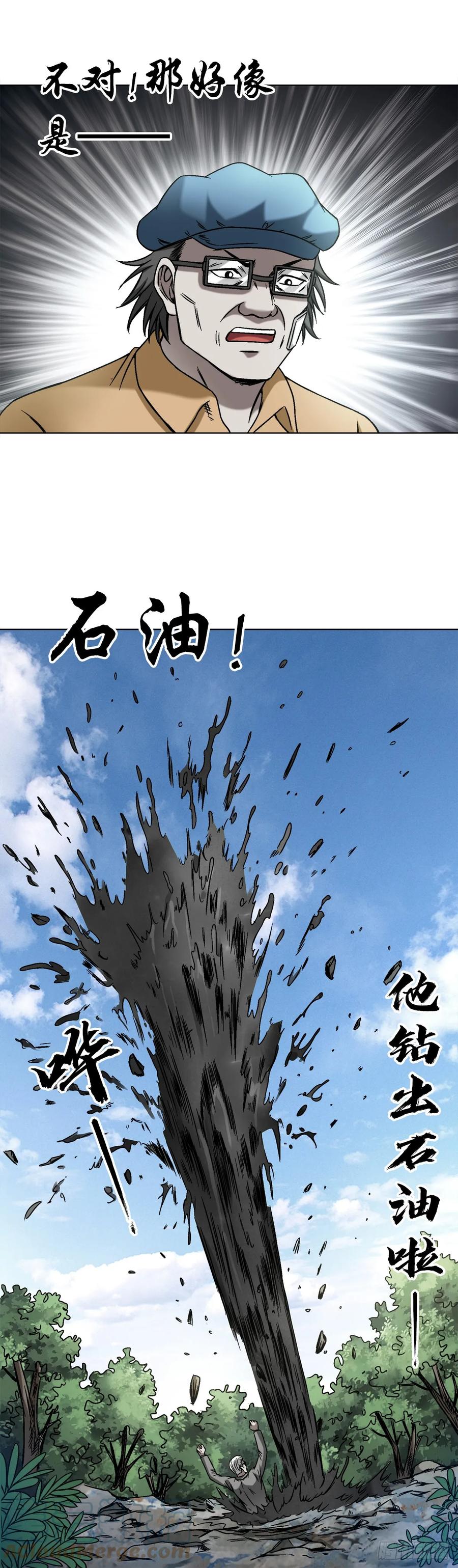 中国惊奇先生（神鬼七杀令） 1444 电钻 第7页