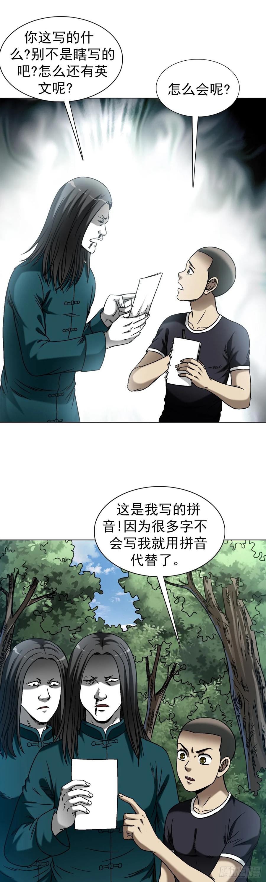 中国惊奇先生（神鬼七杀令） 1444 电钻 第10页