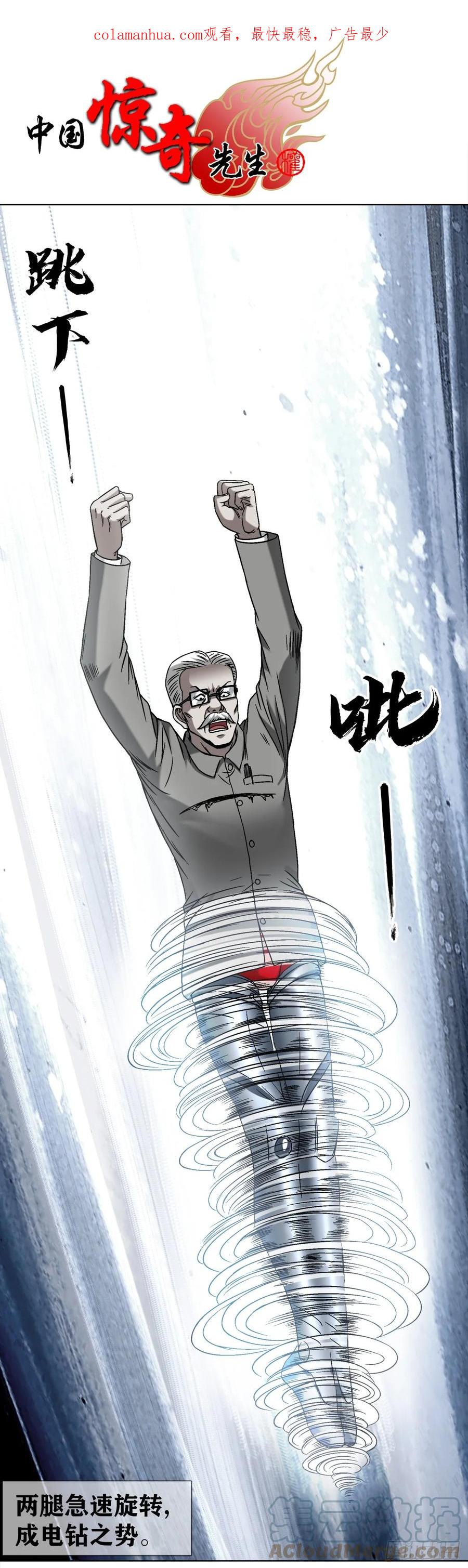 中国惊奇先生（神鬼七杀令） 1444 电钻 第1页