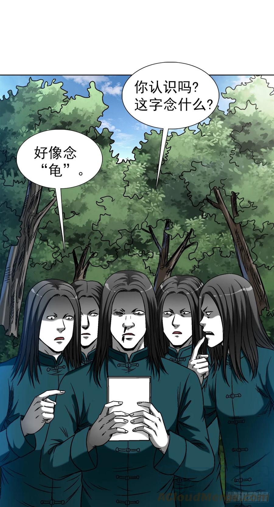 中国惊奇先生（神鬼七杀令） 1444 电钻 第9页