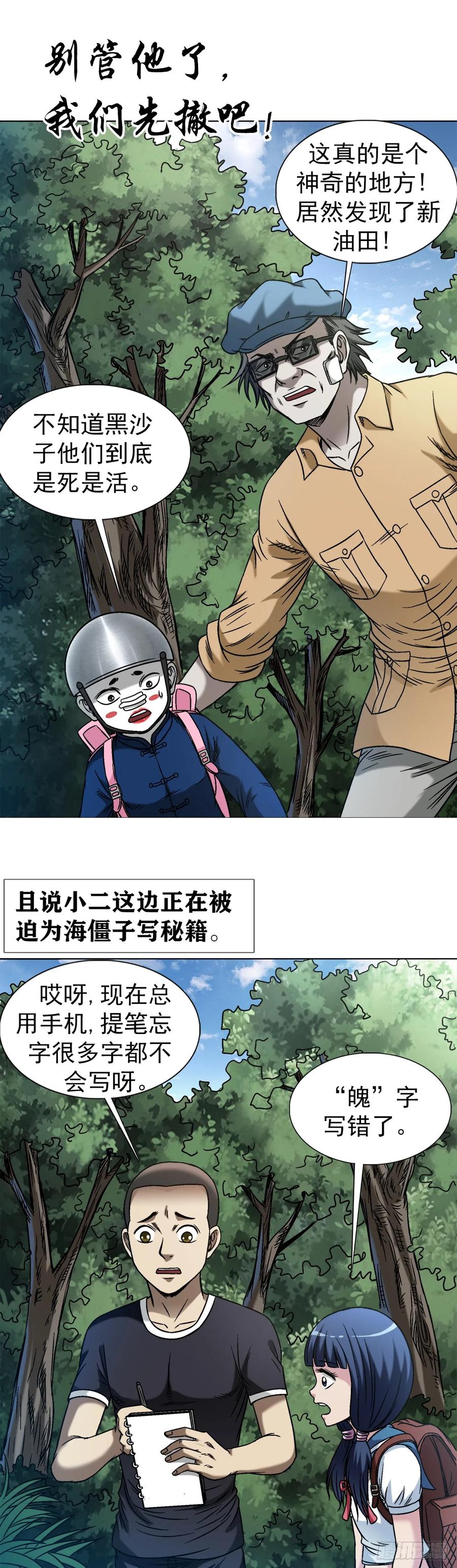 中国惊奇先生（神鬼七杀令） 1444 电钻 第8页