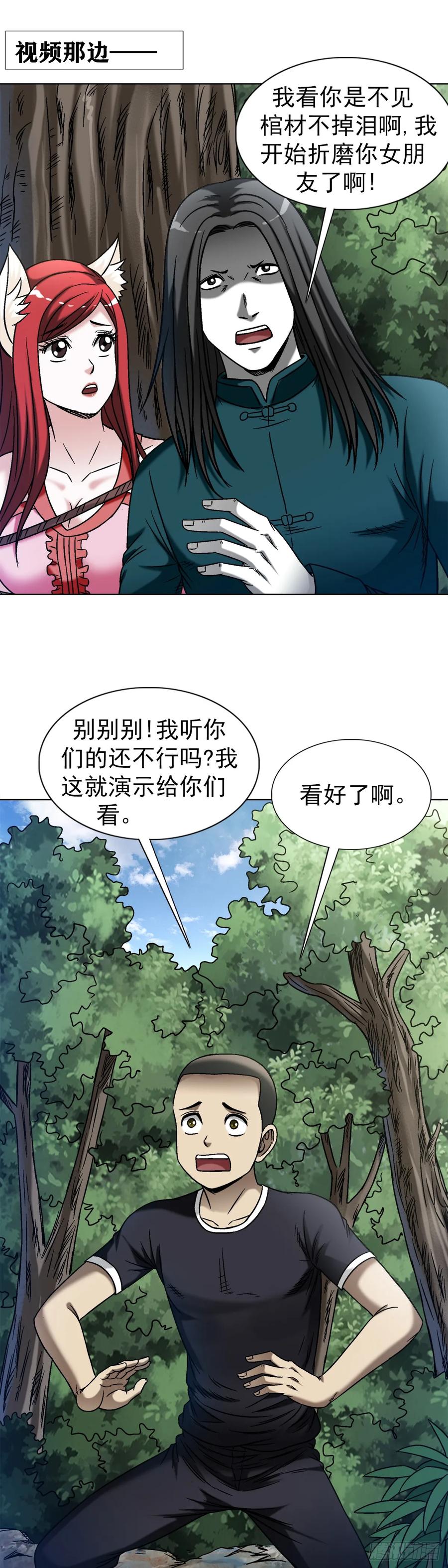 中国惊奇先生（神鬼七杀令） 1444 电钻 第16页