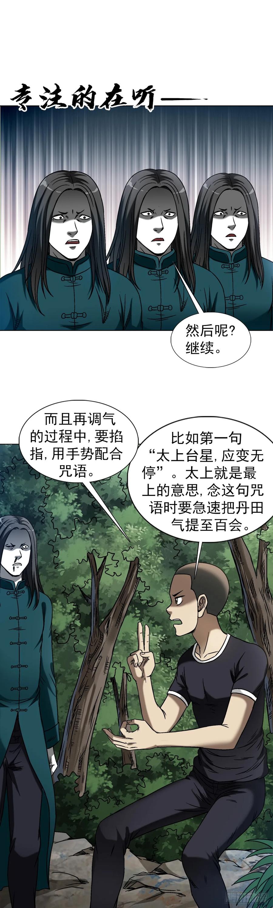 中国惊奇先生（神鬼七杀令） 1444 电钻 第18页